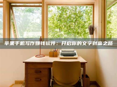 朝阳2024年全国金投美亚招募中心详解，避免踩坑指南！