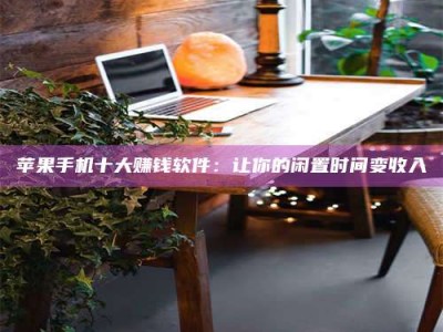 朝阳“试药师”之趣，这些药物选择你真懂了吗？趣谈生活小贴士！