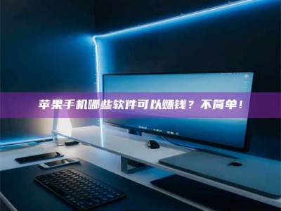 朝阳《小心！这个兼职陷阱差点害了我的健康》